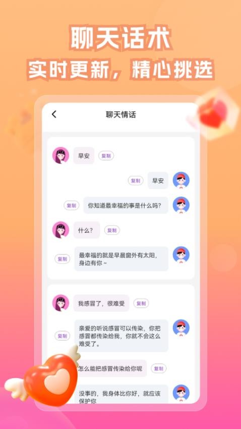 情话帝app(3)