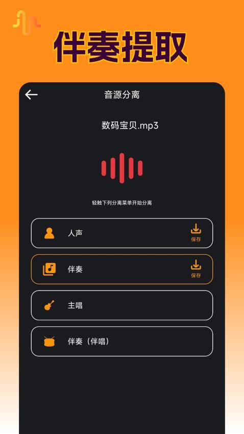 Ins音頻提取軟件免費版(1)