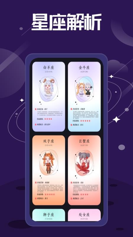 紫薇星盘app(3)