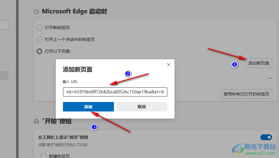 Edge浏览器打开就是百度的解决方法