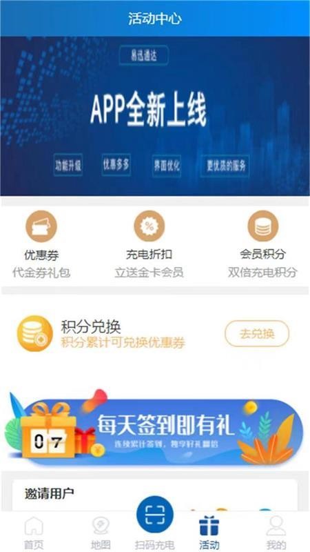 易迅通达APP(3)