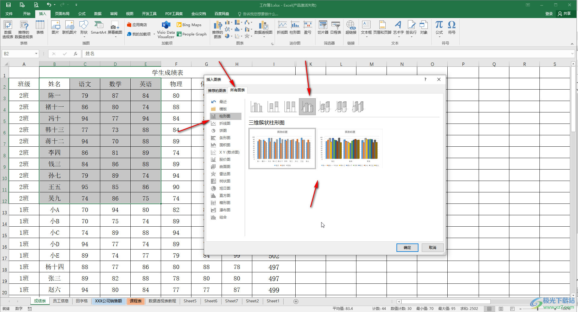 Excel表格中插入三维立体柱形图的方法教程