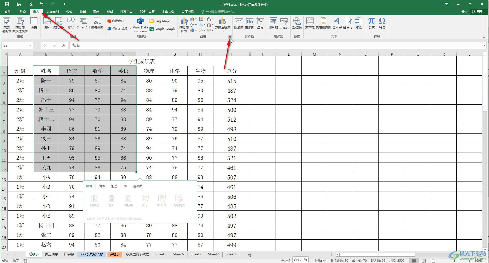 Excel表格中插入三维立体柱形图的方法教程