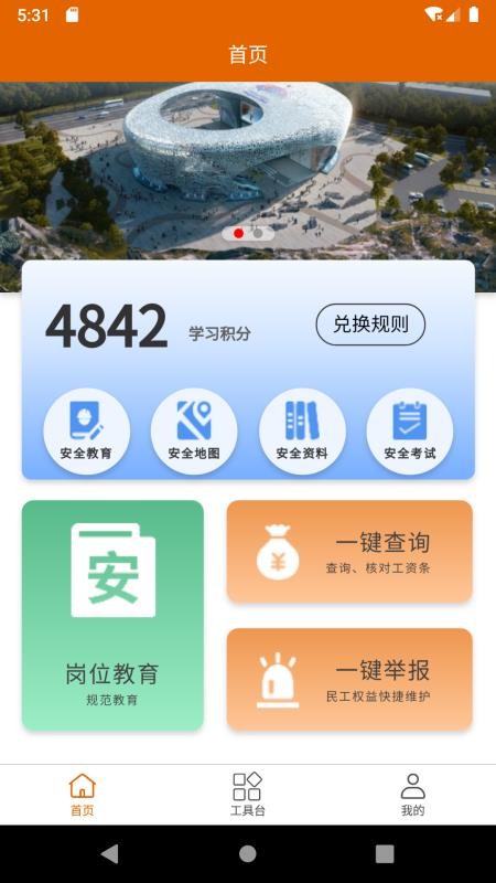 交建智管app(3)