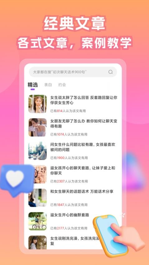 情话帝app(1)