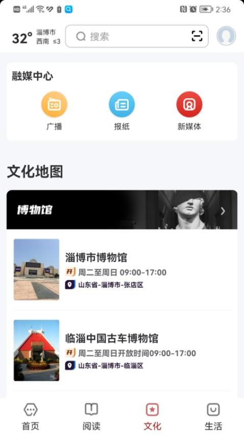 数字淄博appv2.0.4(2)