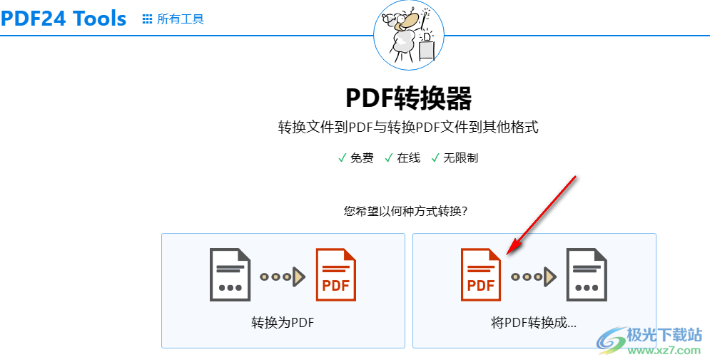 Edge浏览器将PDF转换为Word的方法