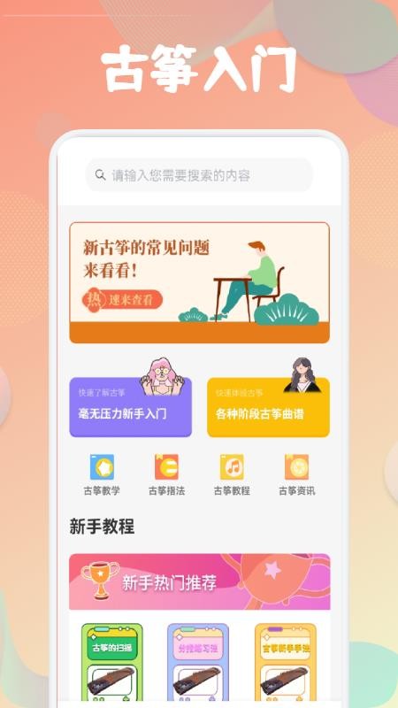 古筝易玩app(3)