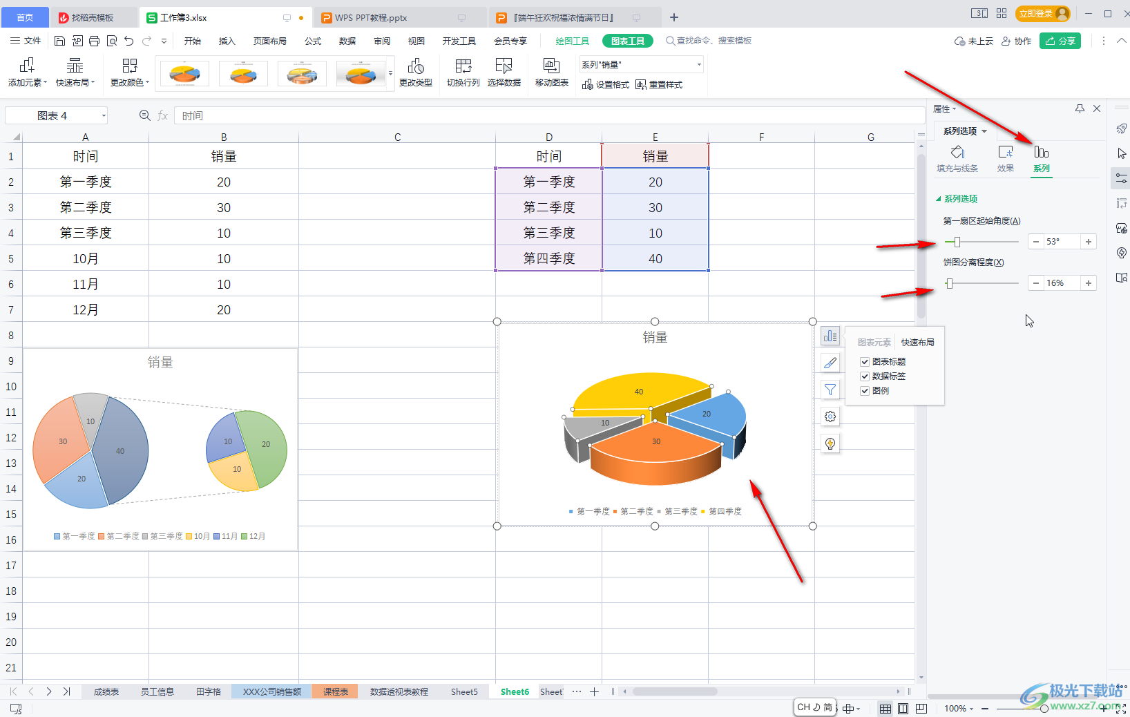 WPS表格中插入三维饼形图的方法教程