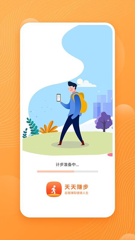 天天赚步app