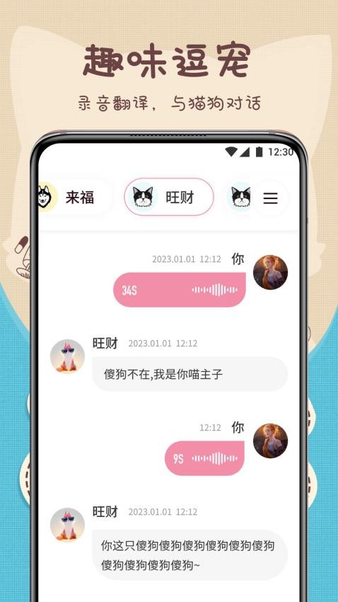 萌宠动物翻译器免费版