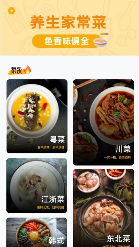 中老年养生食谱app