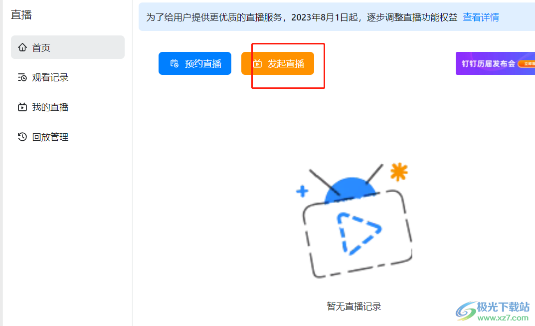 ​电脑版钉钉直播时禁止发送弹幕的教程