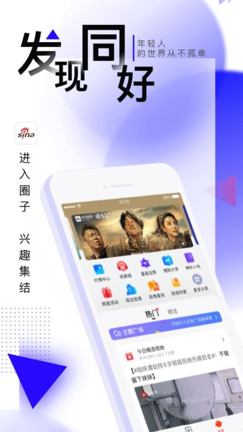 新浪新闻app最新版本(2)