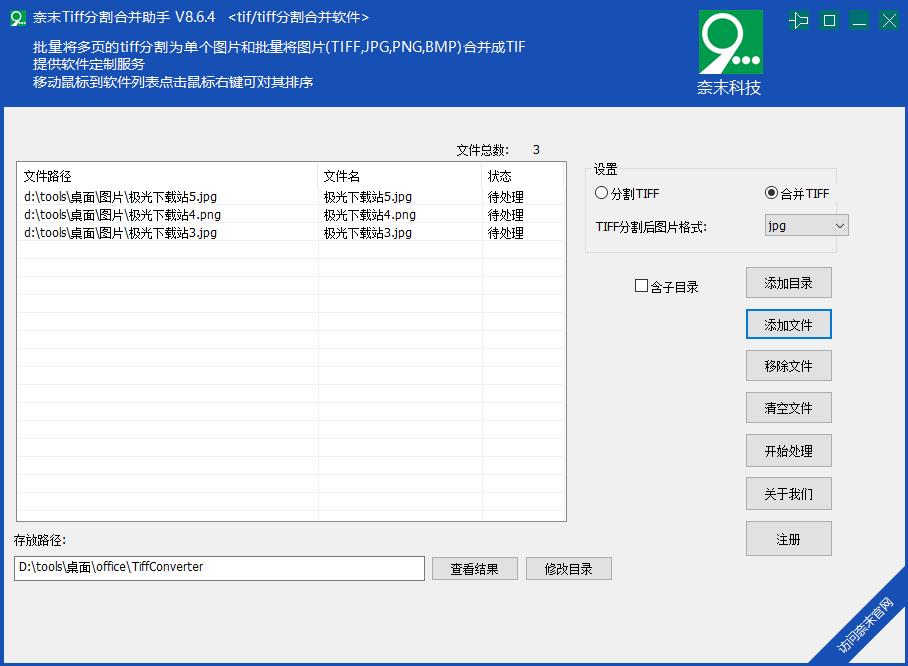 奈末Tiff分割合并助手(1)