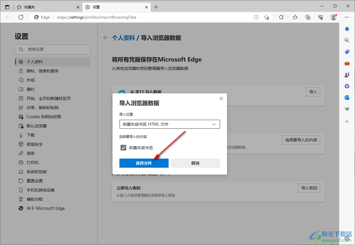 edge浏览器导入其他浏览器书签的方法