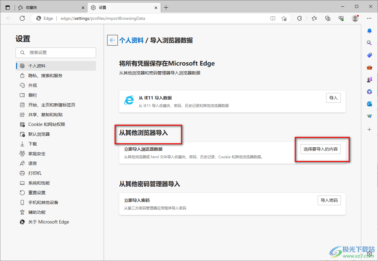 edge浏览器导入其他浏览器书签的方法