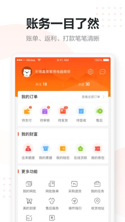 美云销app官方版2