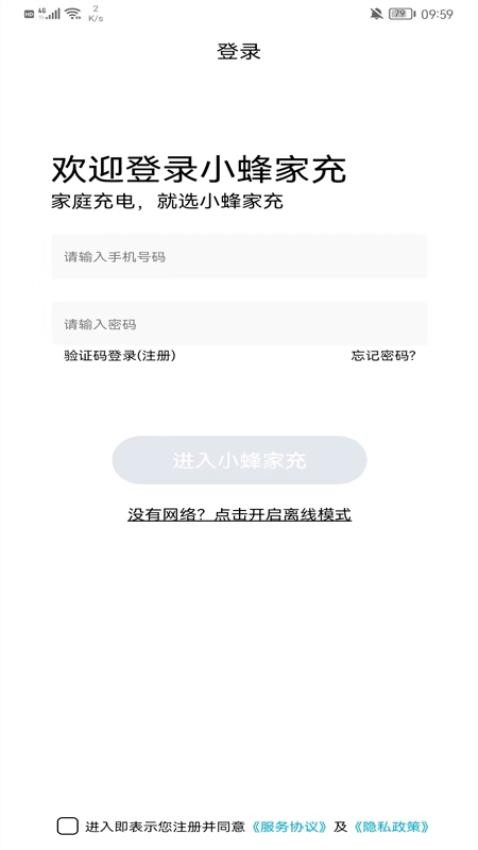小蜂家充最新版(1)