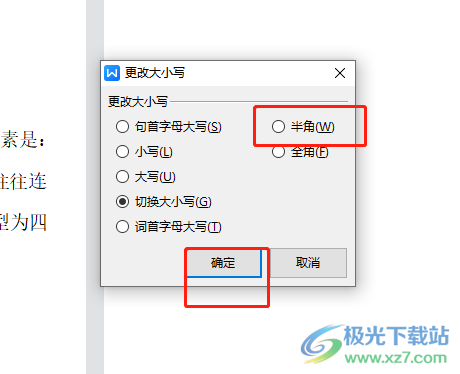 wps解决文档中数字之间距离过大的教程