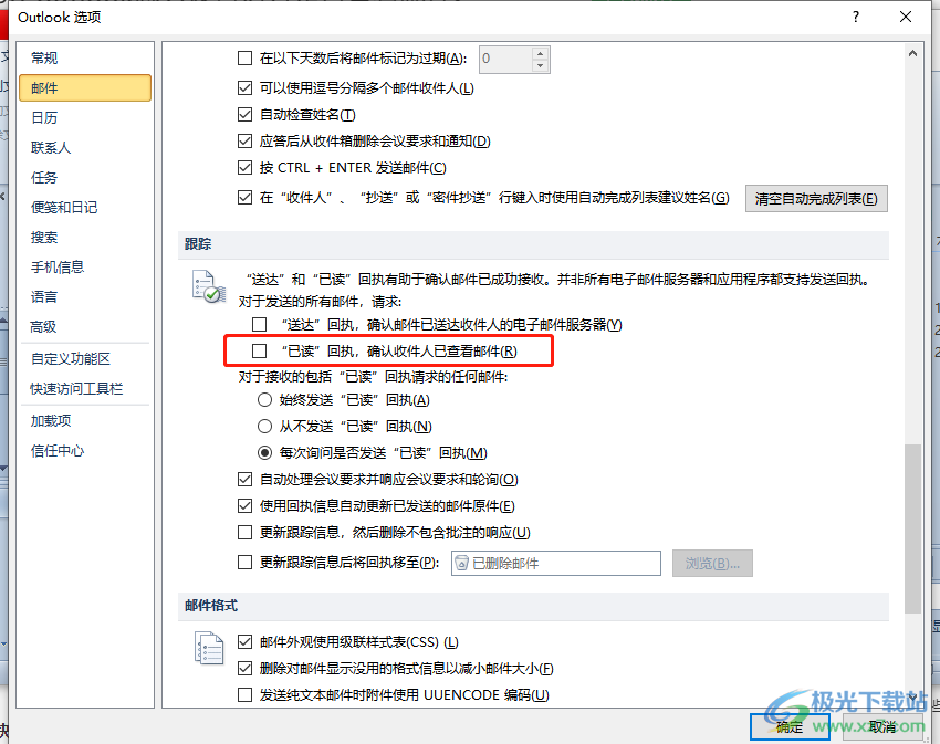 outlook查看对方有没有查看邮件的教程