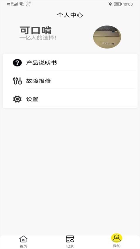 小蜂家充最新版(4)