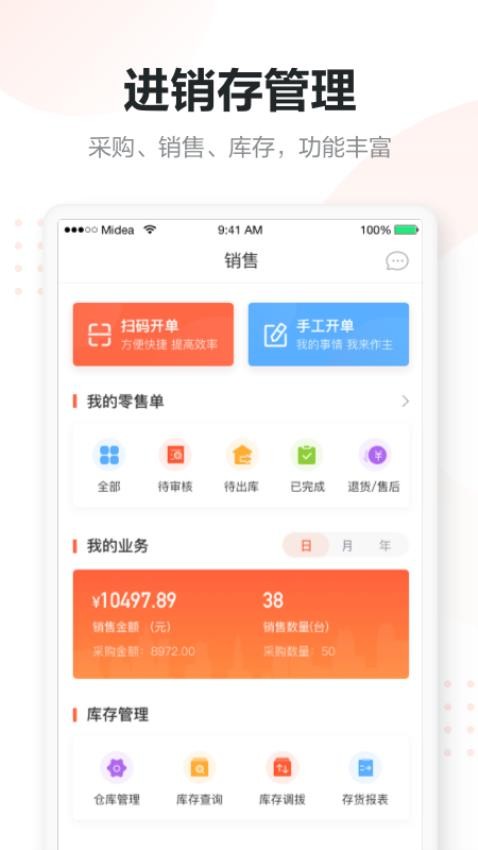 美云销app官方版v6.8.3(4)