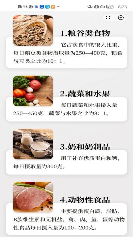中老年养生食谱appv1.0.2(1)