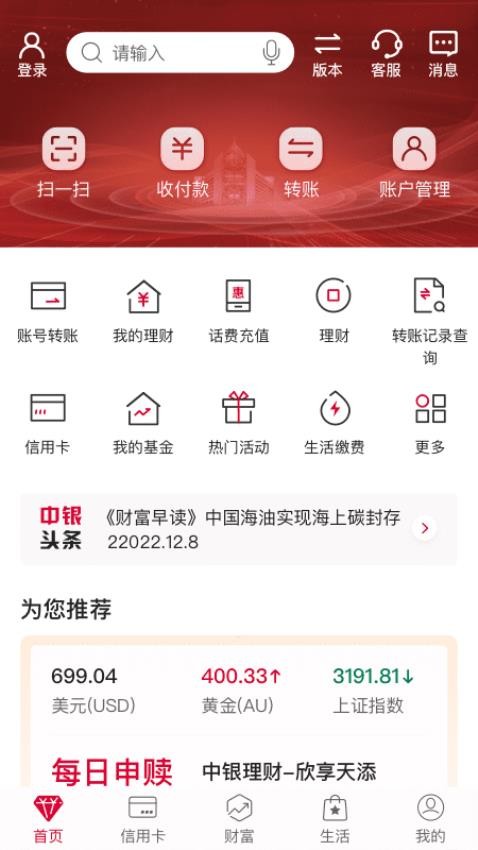 中国银行手机银行官方版v8.1.2(4)