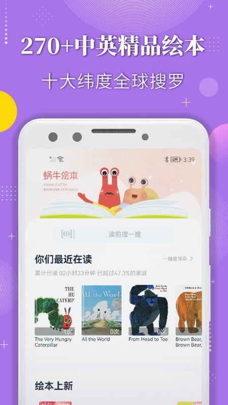 蜗牛绘本app(4)