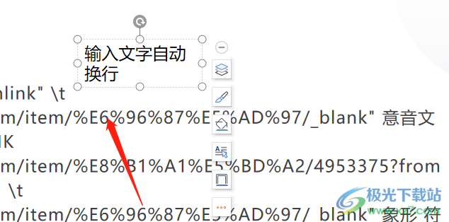 ​wps演示设置文本框中的文字自动换行的教程