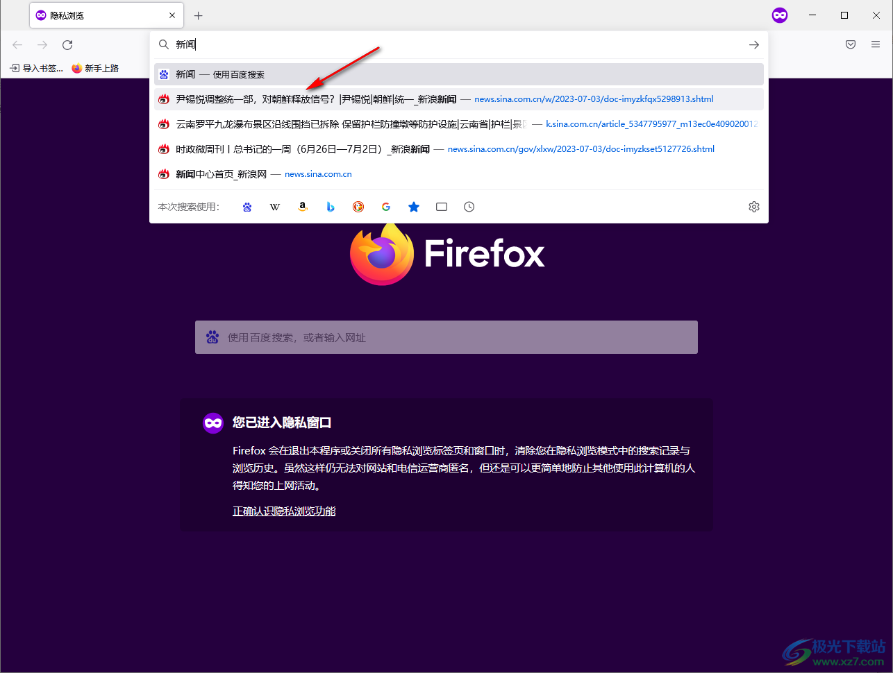 火狐浏览器开启无痕模式的方法