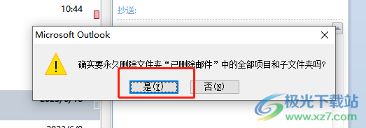 outlook批量删除邮件的教程