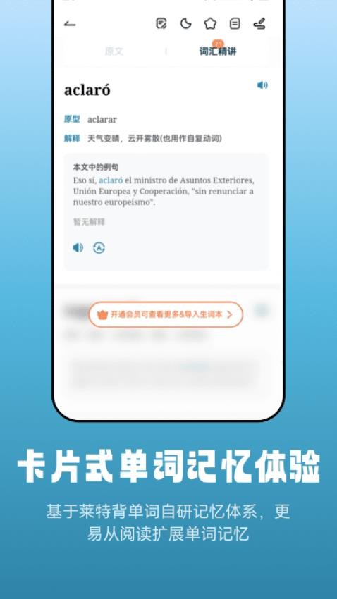 萊特西班牙語閱讀聽力app(1)