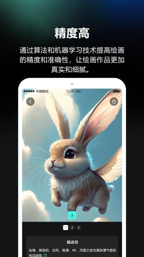 AI绘画魔法最新版(2)