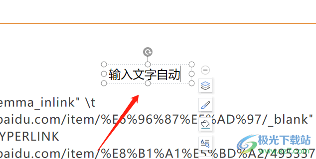 ​wps演示设置文本框中的文字自动换行的教程