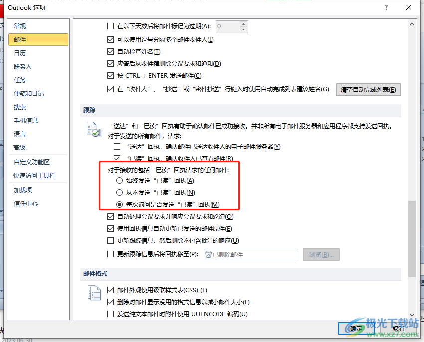 outlook查看对方有没有查看邮件的教程