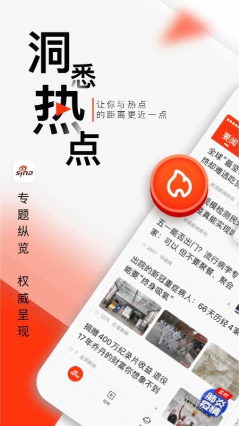 新浪新闻app最新版本v8.14.0(3)