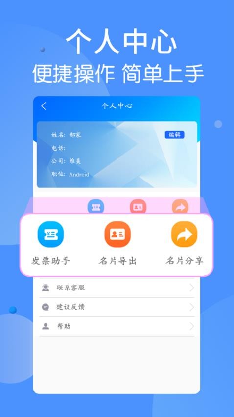 名片识别王最新版v4.0.6(4)