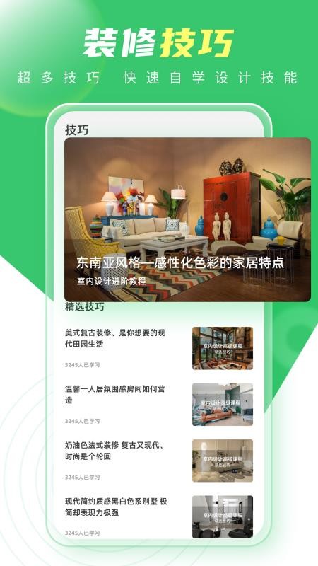 装修生活免费版(2)