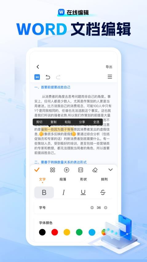 励铭word文档手机版appv1.0.5(4)