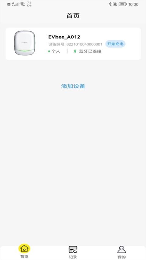 小蜂家充最新版(2)