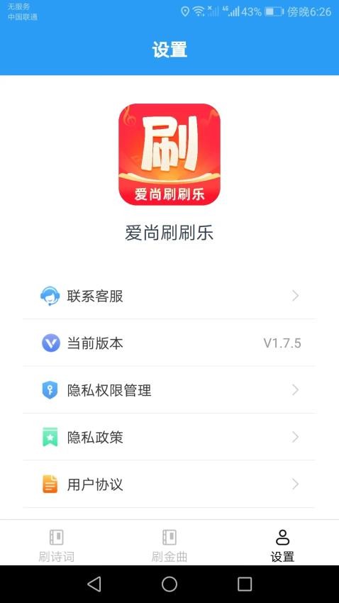 爱尚刷刷乐appv1.7.5(1)