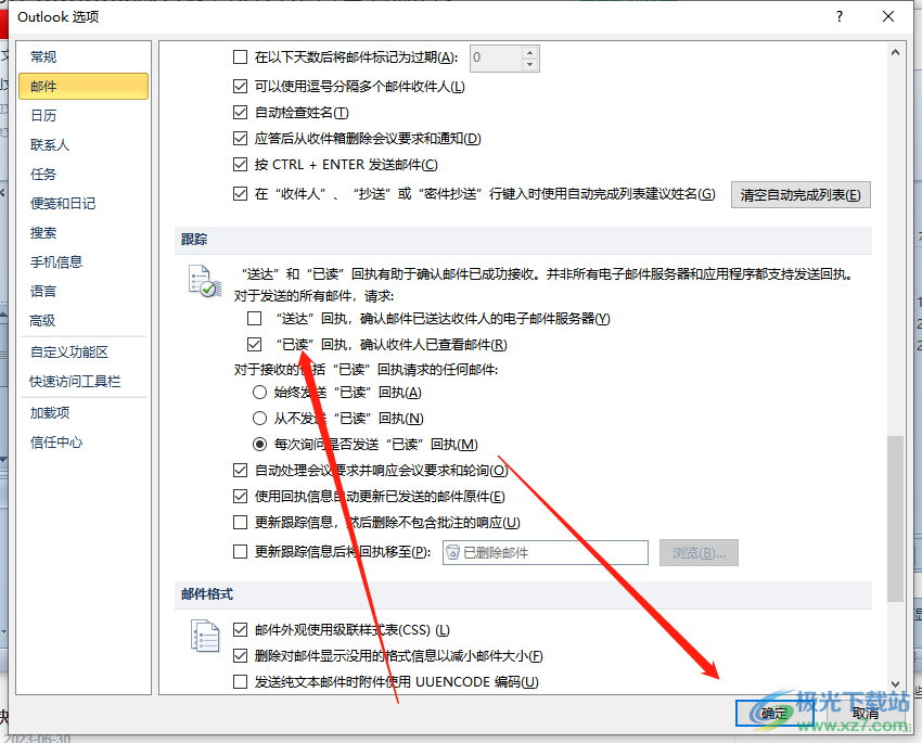 outlook查看对方有没有查看邮件的教程