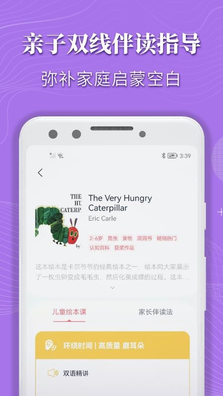 蜗牛绘本app(3)