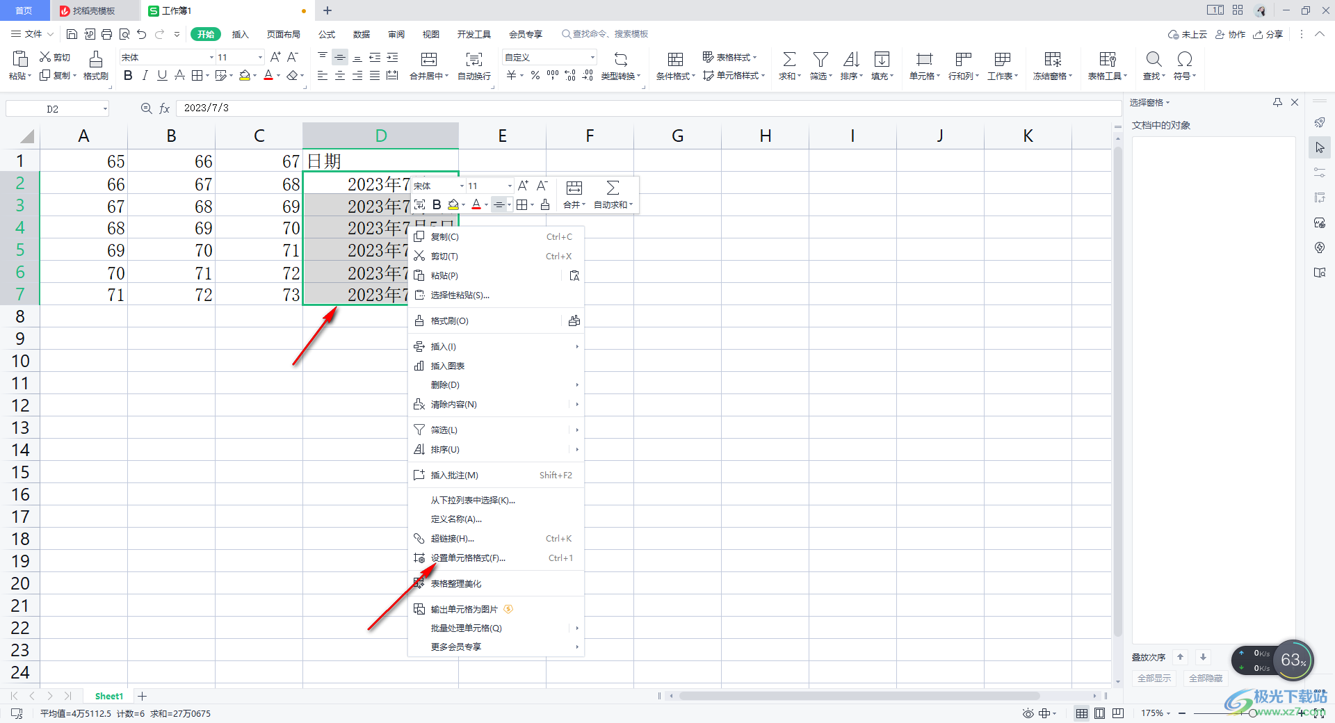 WPS Excel设置日期格式的方法