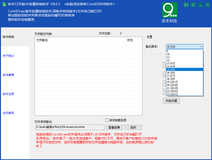 奈末CDR版本批量转换助手(1)