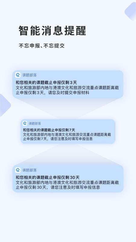 课题部落app(3)