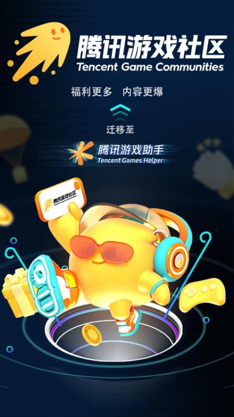 腾讯游戏助手2023手机版(2)