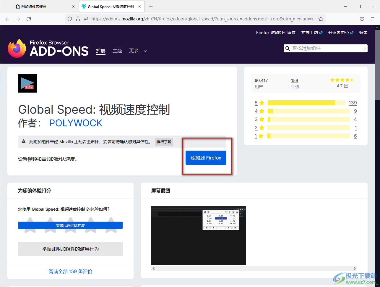 火狐浏览器下载Global Speed倍速播放插件的方法